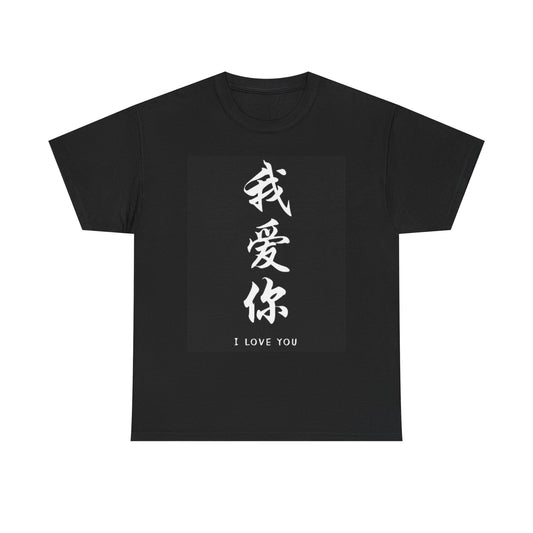 I Love You Japanese Lettering Graphic T Shirt Unisex Heavy Cotton Tee
